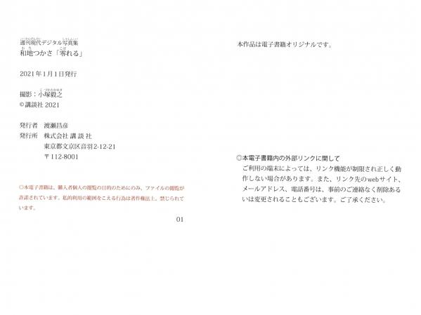 和地つかさ 和地司  和地つかさ - 零れる【童颜巨乳极致诱惑，性感私房与大胆泳装写真】第52张图片