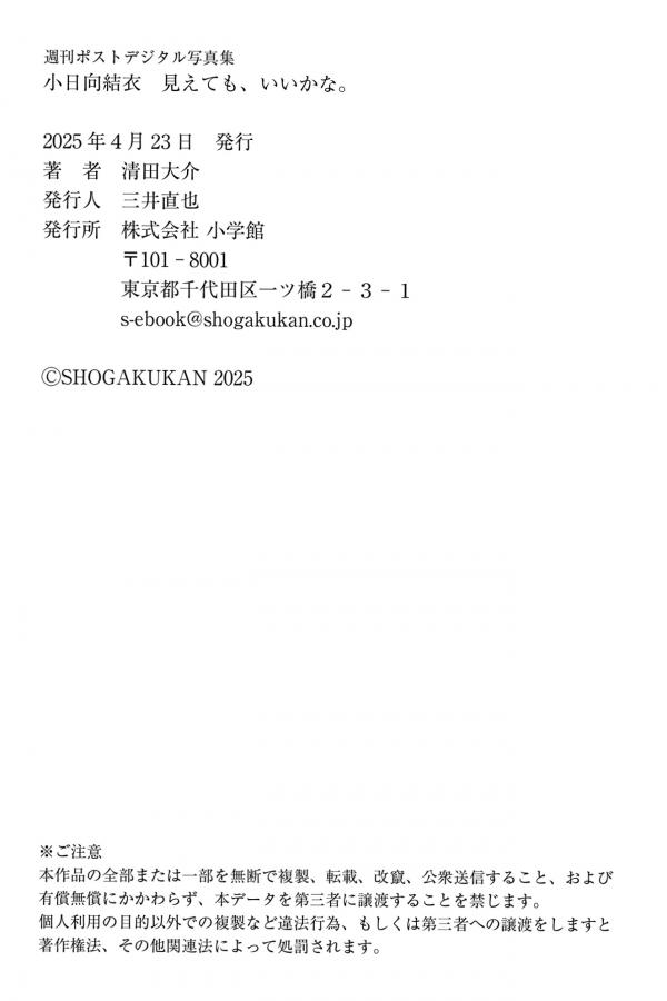 小日向愛 小日向結衣 小日向結衣 - 見えても、いいかな。日本性感女神家居私房写真第91张图片