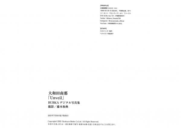 大和田南那   大和田南那 - Unveil 日系清纯性感内衣庭院私房写真第18张图片