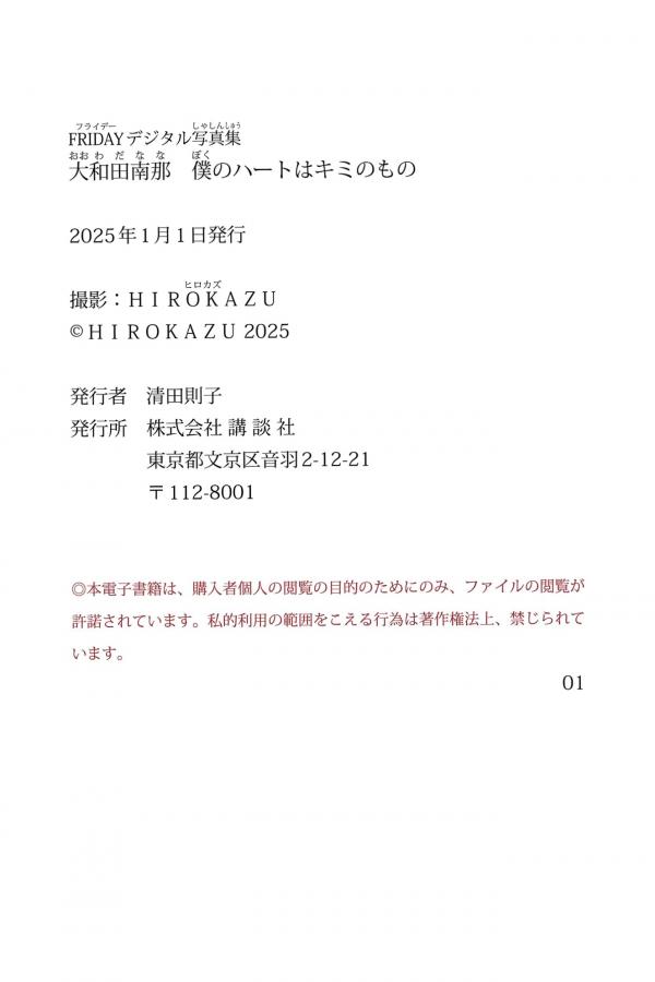 大和田南那   大和田南那 - 僕のハートはキミのもの｜日系私房照、性感内衣与居家俏皮写真，展现甜美御姐多重魅力第103张图片