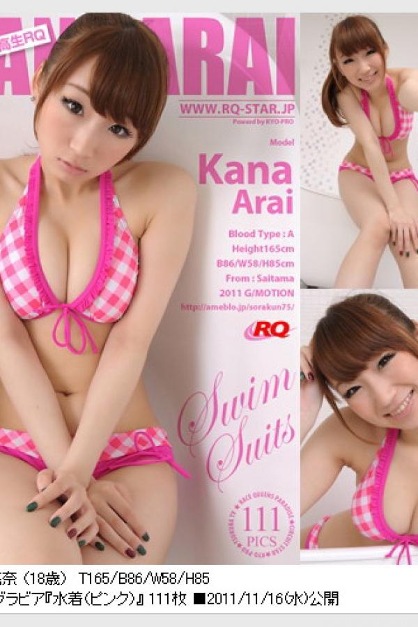 荒井華奈 荒井嘉奈  荒井嘉奈 [RQ-STAR]高清写真图NO.00565 Swim Suits第113张图片