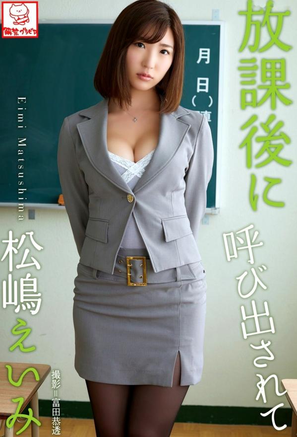 松嶋えいみ   PB写真集_松嶋えいみ《放課後に呼び出されて》办公室诱惑黑丝高跟私房大片第1张图片