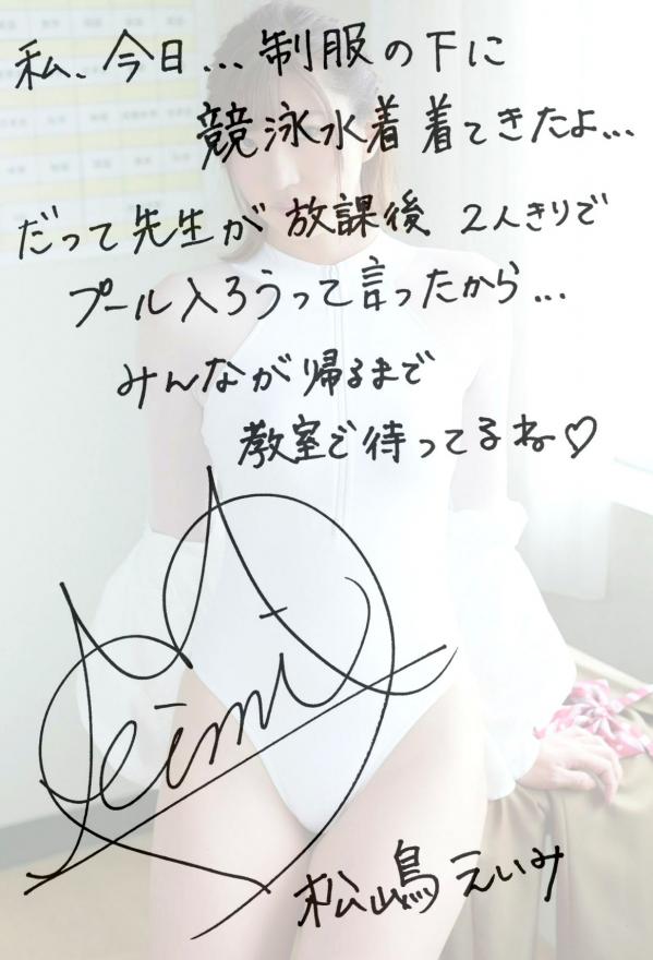 松嶋えいみ   松嶋えいみ《ふたりきりだからって・・・》写真集：课室校园风制服诱惑，极致撩人身材展露第61张图片