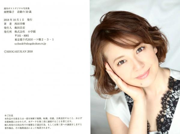 南野陽子 南野阳子  南野陽子 - 軌跡の50歳第22张图片