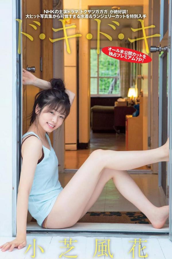 小芝風花 小芝风花 小芝風花,Koshiba Fuka - FLASH,FRIDAY Digital,Weekly SPA! 2019第8张图片