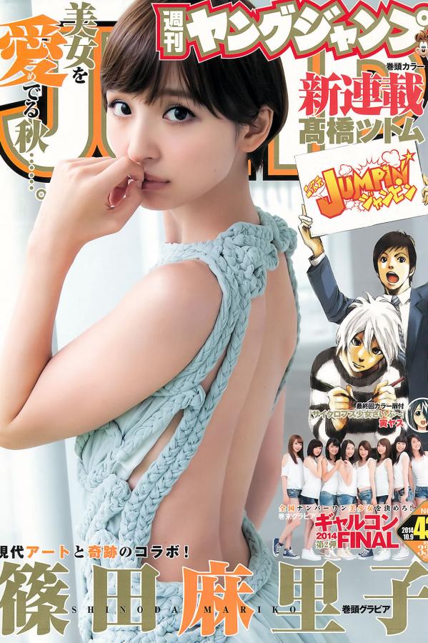 谷口愛理 谷口爱理 [Weekly Young Jump]高清写真图2014 No.42 43 谷口爱理 大阪DAIZY7 筱田麻里子第1张图片