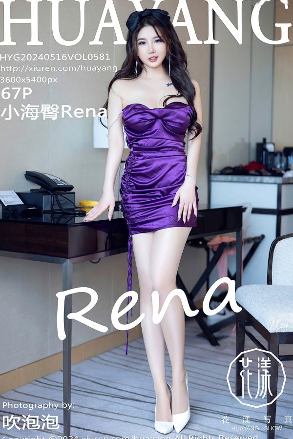中俣玲奈 玲奈  HuaYang花漾-581-小海臀Rena-性感紫色连衣短裙私房照-优雅迷人酒店女神系列第1张图片