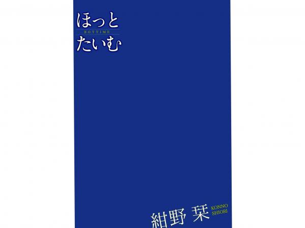 紺野栞 绀野栞  紺野栞 - ほっとたいむ：唯美治愈私房照，尽显童颜巨乳傲人曲线与纯欲性感魅力第30张图片