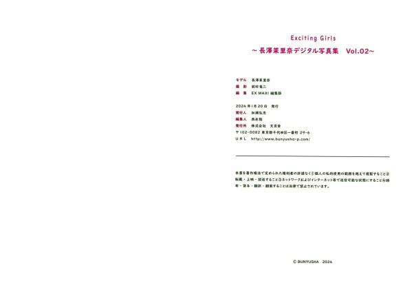 長澤茉里奈 长泽茉里奈  Exciting Girls 长泽茉里奈数字写真集 Vol.2：火辣黑色内衣与清纯日式和服私房照第54张图片