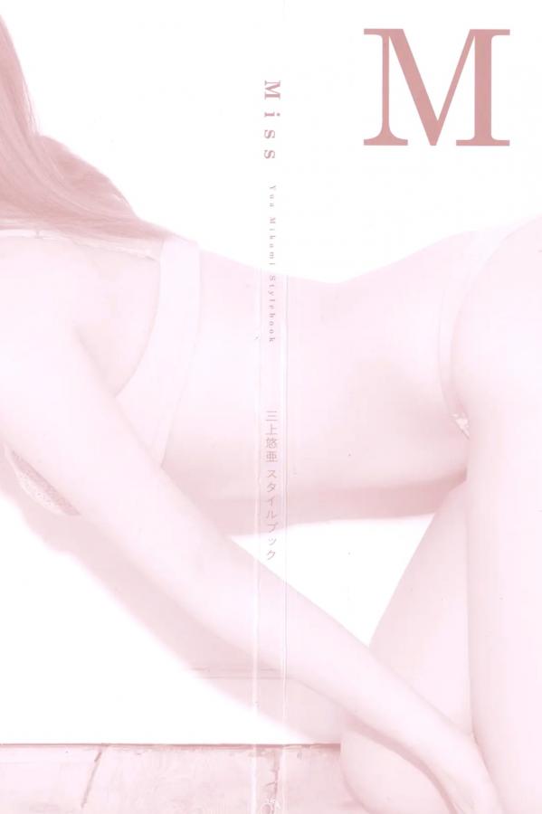 三上悠亜 三上悠亚 三上悠亚《Miss》写真集：日系清纯时尚美妆与惬意生活随拍第3张图片