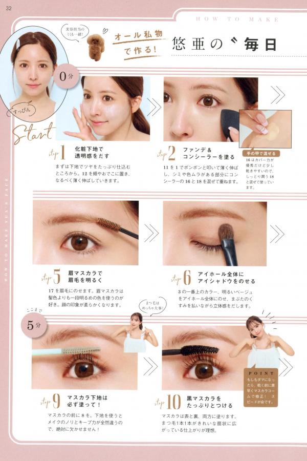 三上悠亜 三上悠亚 三上悠亚《Miss》写真集：日系清纯时尚美妆与惬意生活随拍第31张图片