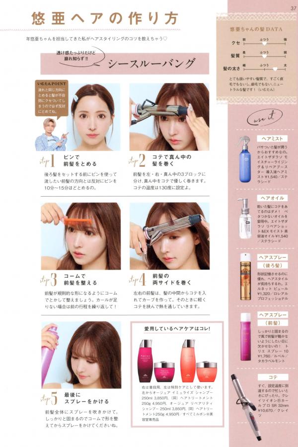 三上悠亜 三上悠亚 三上悠亚《Miss》写真集：日系清纯时尚美妆与惬意生活随拍第36张图片