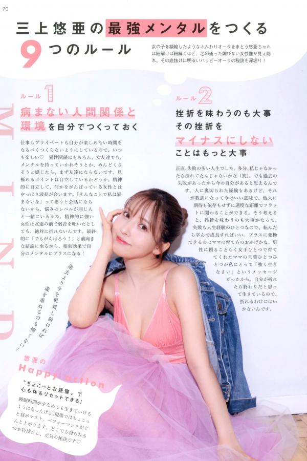 三上悠亜 三上悠亚 三上悠亚《Miss》写真集：日系清纯时尚美妆与惬意生活随拍第67张图片
