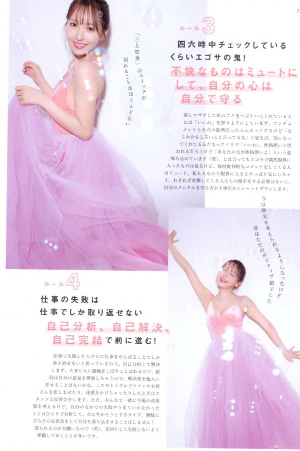三上悠亜 三上悠亚 三上悠亚《Miss》写真集：日系清纯时尚美妆与惬意生活随拍第68张图片