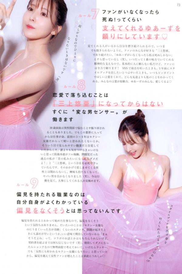 三上悠亜 三上悠亚 三上悠亚《Miss》写真集：日系清纯时尚美妆与惬意生活随拍第70张图片