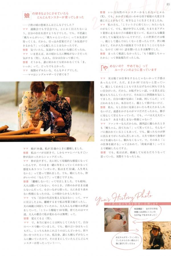 三上悠亜 三上悠亚 三上悠亚《Miss》写真集：日系清纯时尚美妆与惬意生活随拍第82张图片
