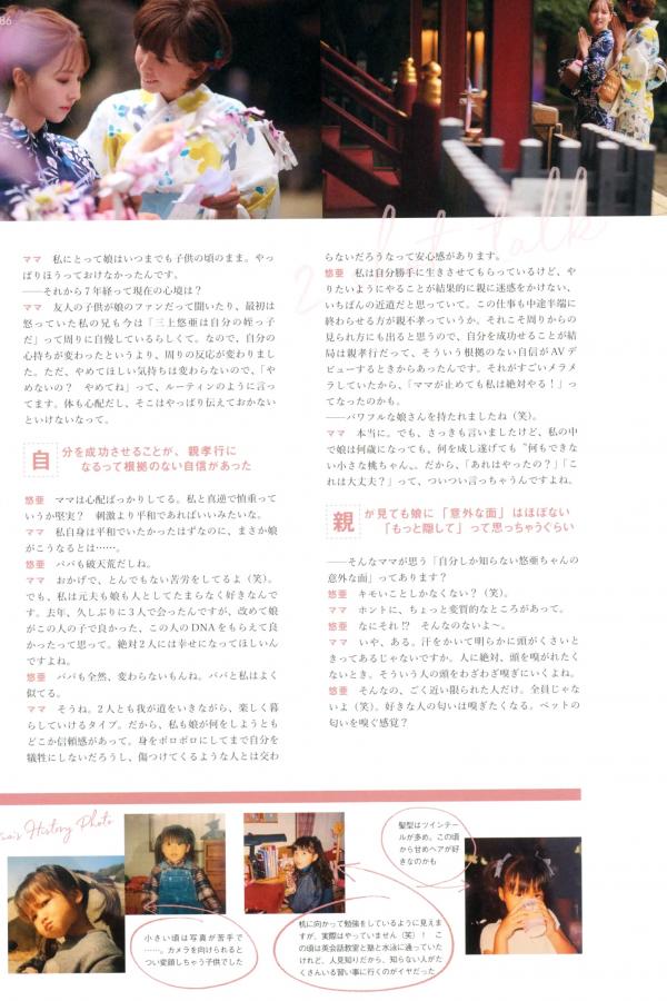 三上悠亜 三上悠亚 三上悠亚《Miss》写真集：日系清纯时尚美妆与惬意生活随拍第83张图片