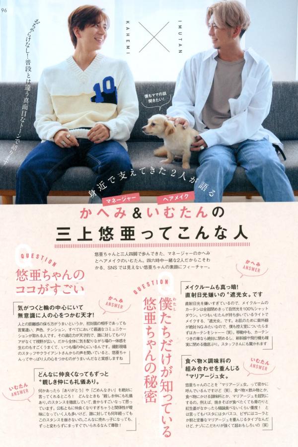 三上悠亜 三上悠亚 三上悠亚《Miss》写真集：日系清纯时尚美妆与惬意生活随拍第92张图片