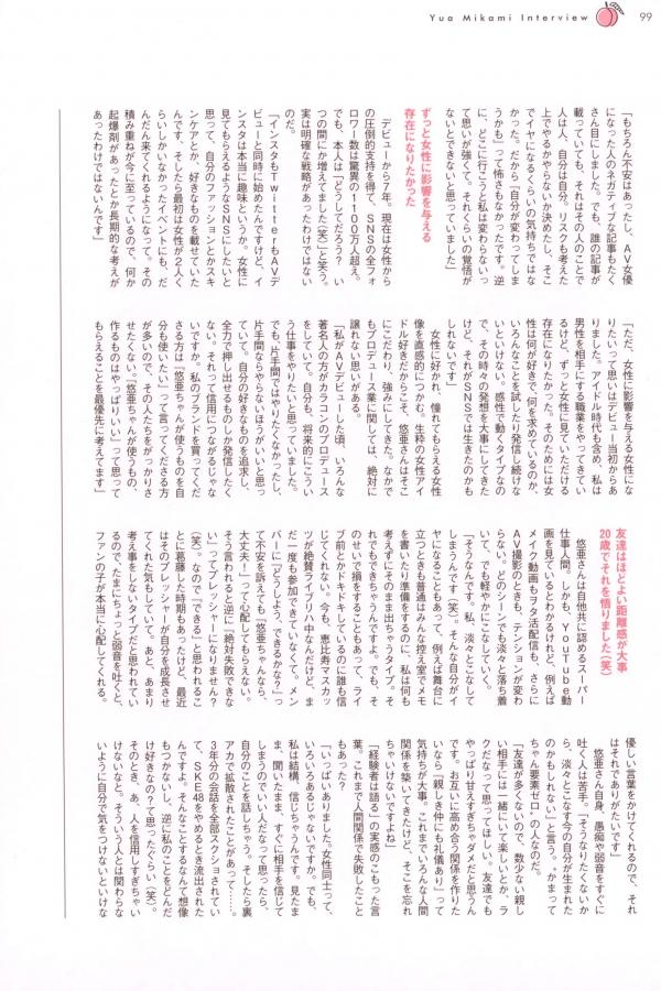 三上悠亜 三上悠亚 三上悠亚《Miss》写真集：日系清纯时尚美妆与惬意生活随拍第95张图片