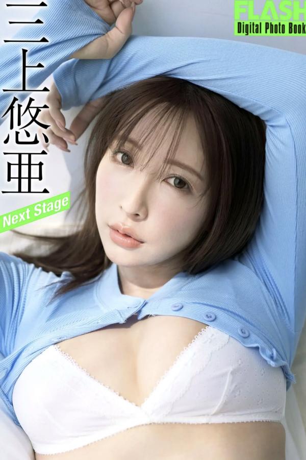 三上悠亜 三上悠亚  三上悠亜 - Next Stage 私房写真，清新内衣与傲人曲线的极致碰撞，室内影棚治愈系女神甜美诱惑第1张图片