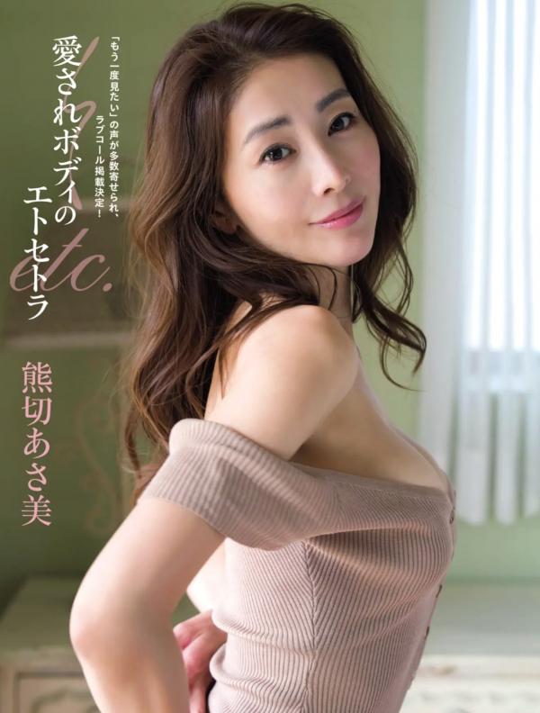 熊切あさ美 浅田真子  熊切あさ美 - 愛されボディのエトセトラ第1张图片