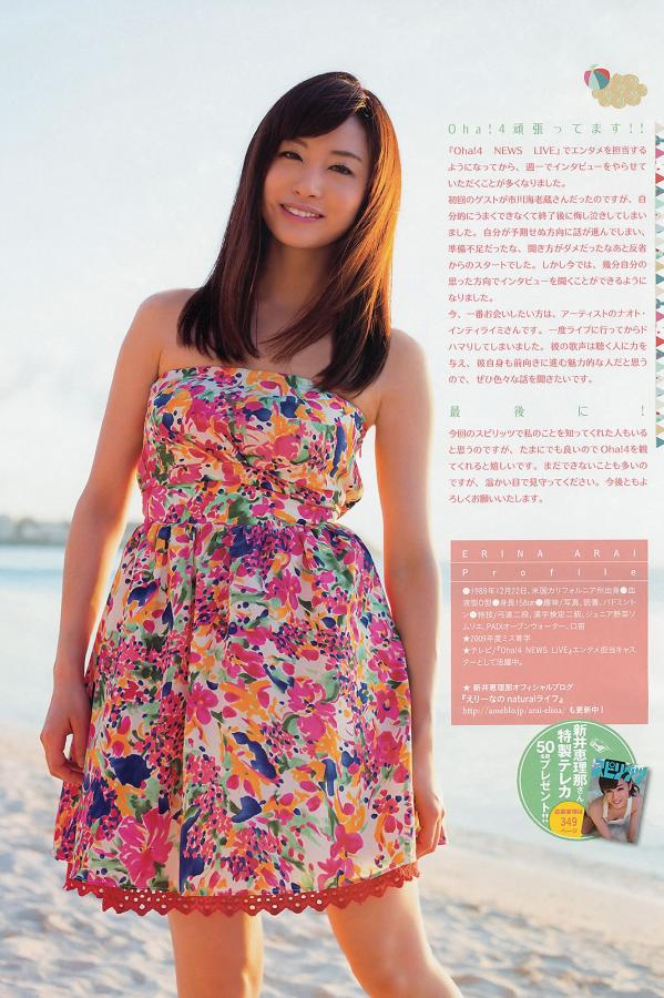 鈴木友梨耶 铃木友梨耶 [Weekly Big Comic Spirits]高清写真图2013 No.32-35 长野美郷 新井恵理那 菊地最爱 广田あいか 铃木友梨耶 北川景子第19张图片