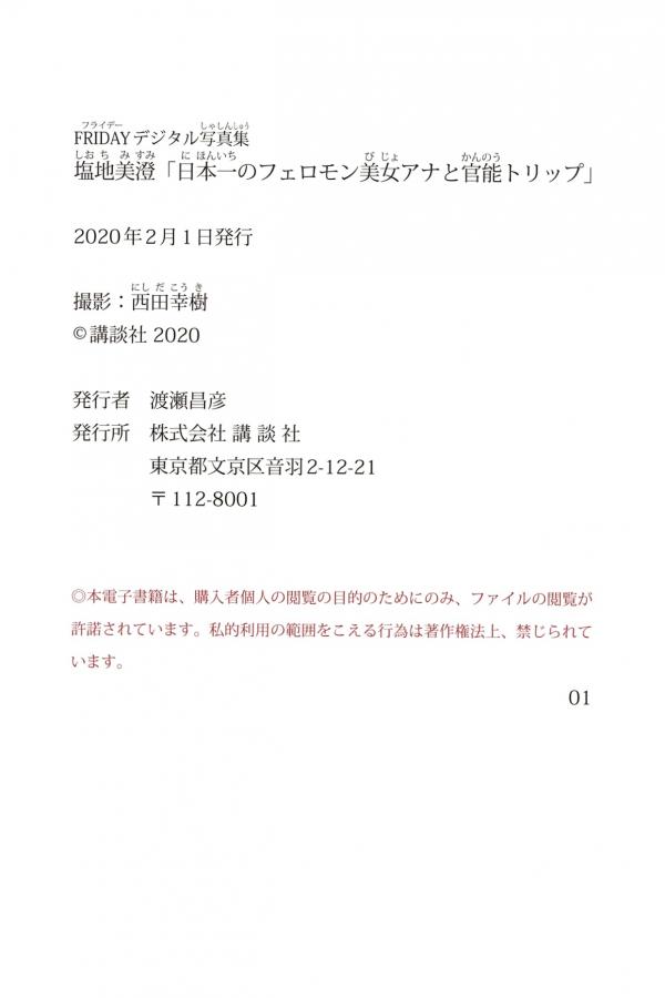 塩地美澄  塩地美澄 - 日本一のフェロモン美女アナ与官能之旅：性感内衣与浴室湿身私房写真第59张图片