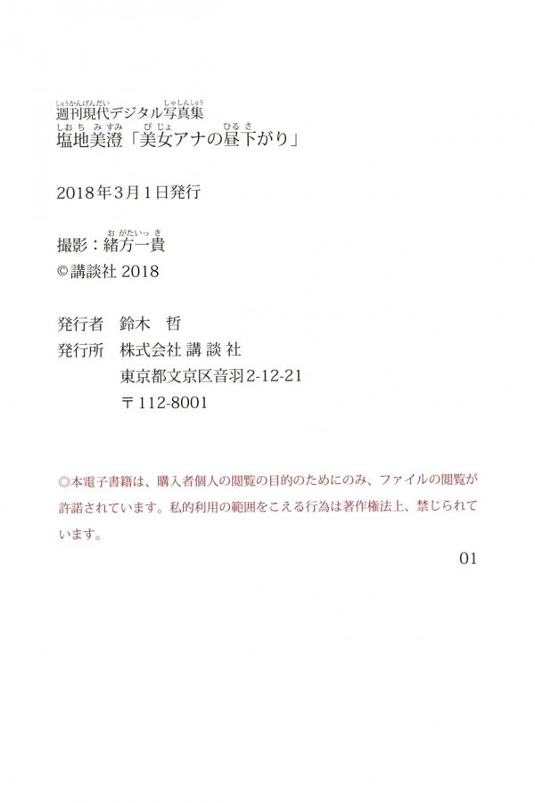 塩地美澄   塩地美澄 - 美女アナの昼下がり第68张图片