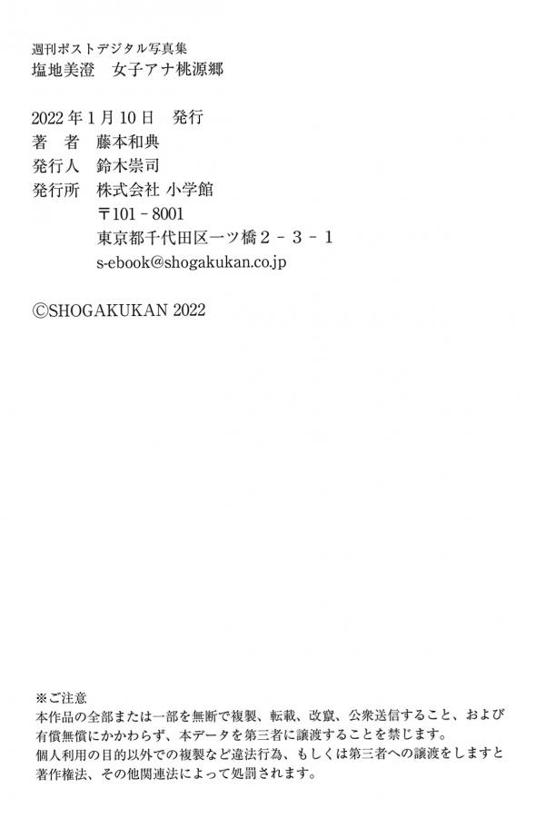 塩地美澄   塩地美澄 - 女子アナ桃源郷：绝美性感比基尼泳池写真，室内私房大尺度诱惑，前日本女主播尽显轻熟丰满韵味第64张图片