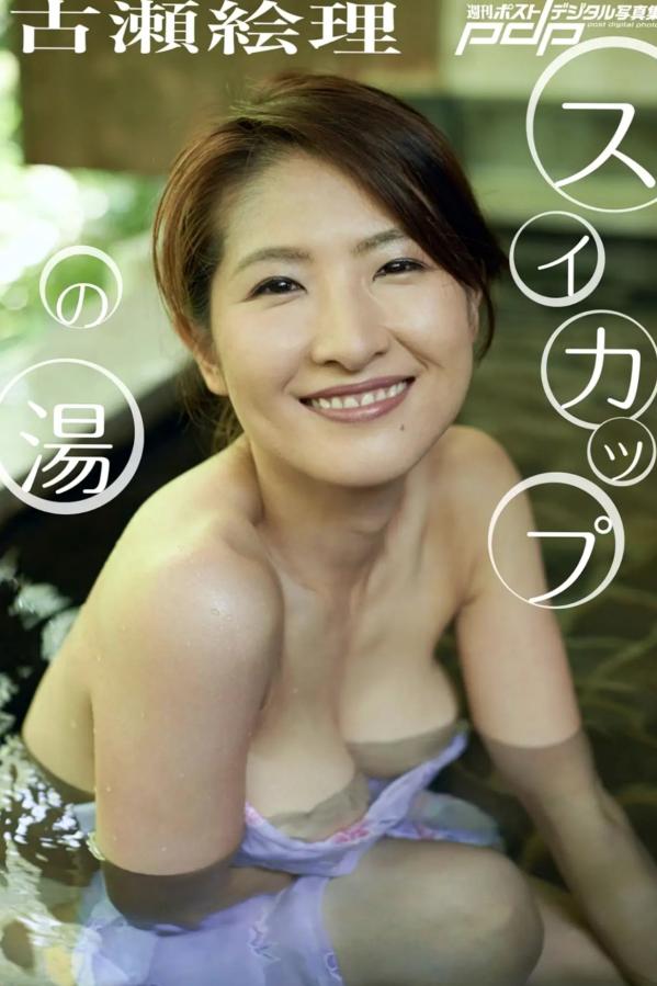 古瀬絵理 古濑绘理 古瀬絵理 - スイカップの湯 日式私房写真 温婉性感温泉旅馆诱惑第1张图片
