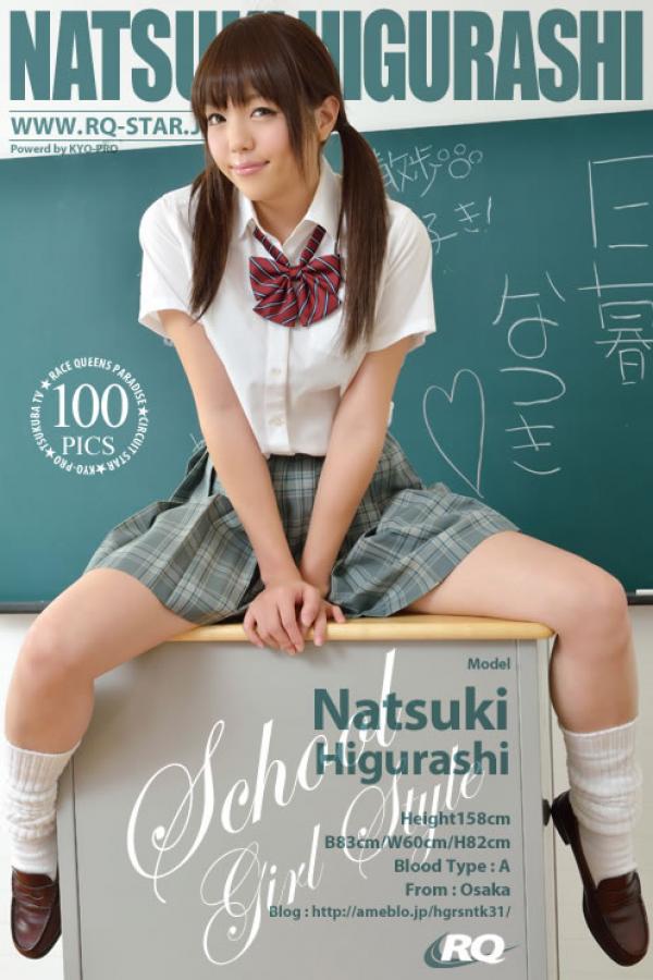 日暮なつき 日暮夏树  日暮夏树(日暮なつき) [RQ-STAR]高清写真图NO.00726 School Girl Style第101张图片