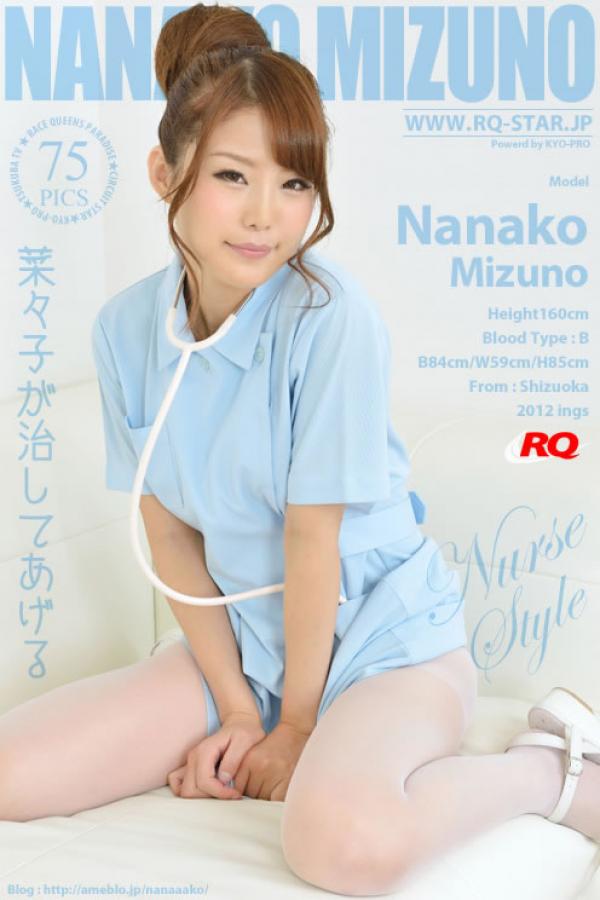 水野菜々子 水野菜菜子 水野菜菜子(水野菜々子) [RQ-STAR]高清写真图NO.00745 Nurse Style第76张图片