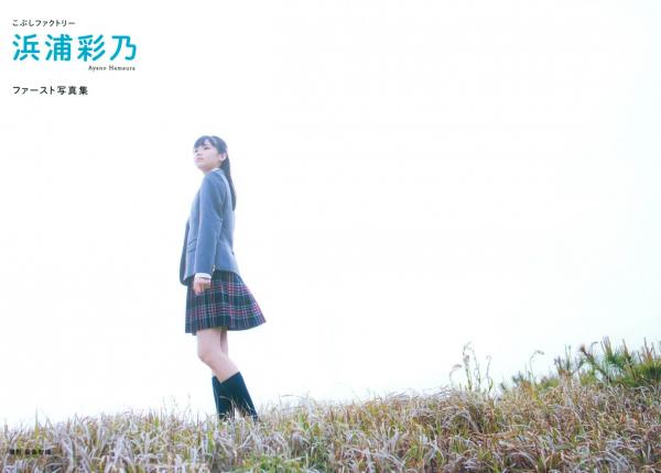 浜浦彩乃   PB写真集_浜浦彩乃《Kobushi Factory 浜浦彩乃》日系极品清新比基尼私房甜美写真集 [78P]第12张图片