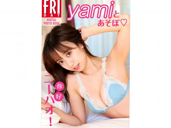 陳雅鈺 陈雅钰  yami写真 - 著名模特Yami精致内衣家居私房赏析，展现甜美御姐风范与迷人绝美身姿第1张图片