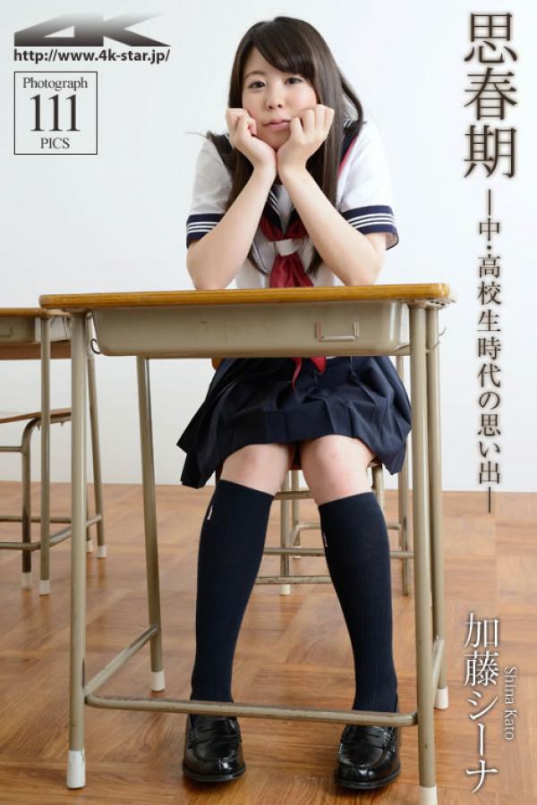 加藤シーナ   加藤シーナ [4k-STAR]高清写真图NO.00213第112张图片