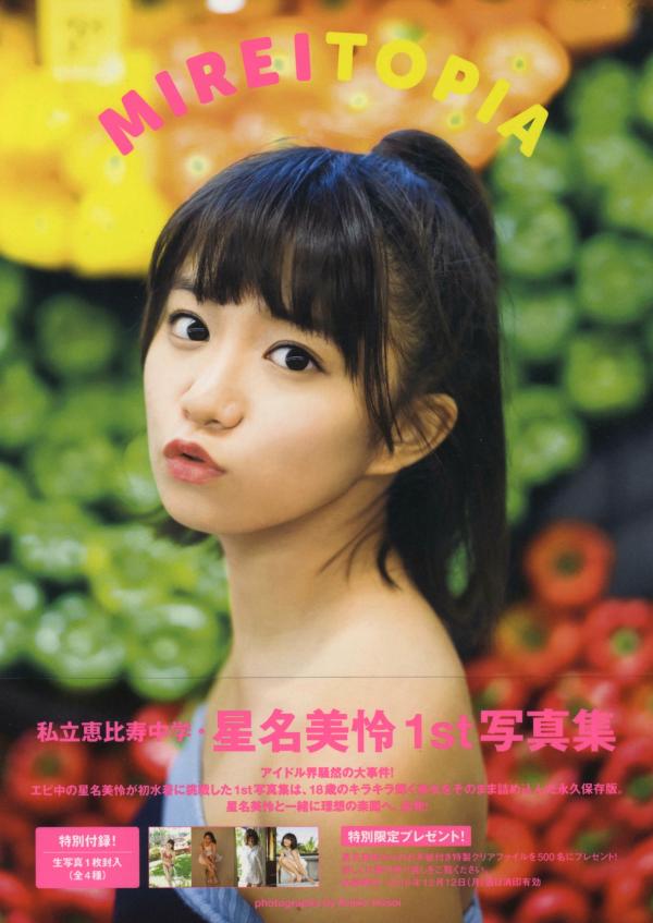 星名美怜   星名美怜「MIREITOPIA」高清写真集：清新唯美户外街拍与惬意居家私房风格第1张图片