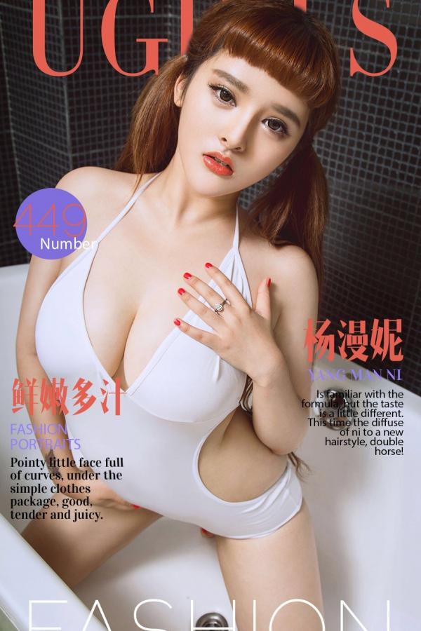 杨漫妮  杨漫妮 [爱尤物]高清写真图VOL.449 鲜嫩多汁第1张图片