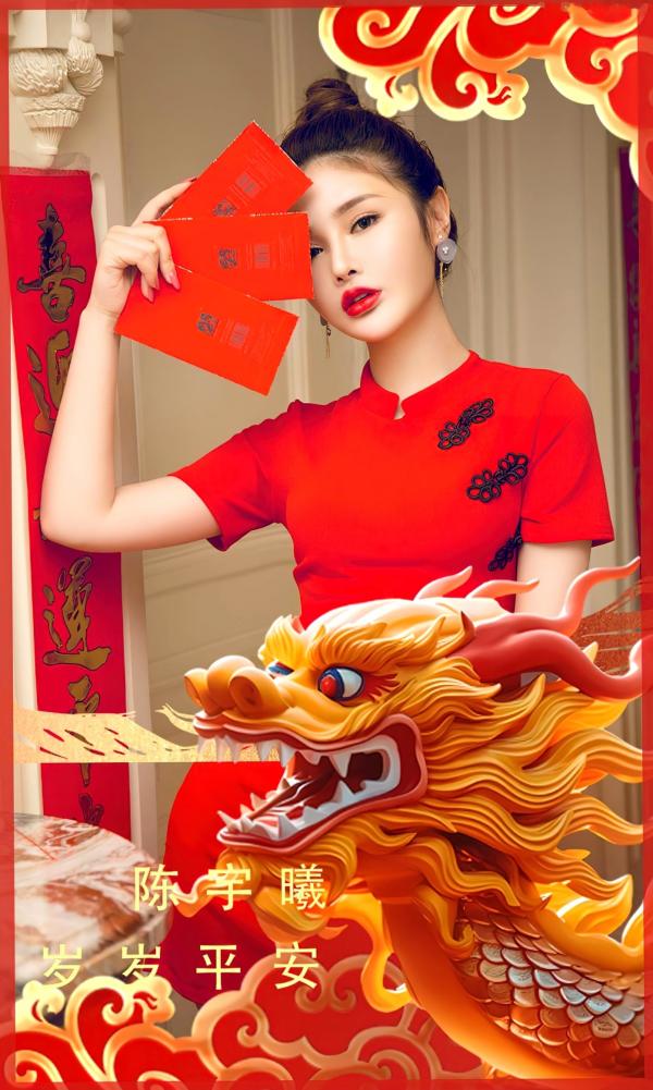 陈宇曦   UGirlsApp尤果圈爱尤物-2770-陈宇曦《岁岁平安》：新年红旗袍造型，火辣身材尽显节日喜庆与性感女神范儿（2024.01.27 - 无圣光大尺度）第1张图片