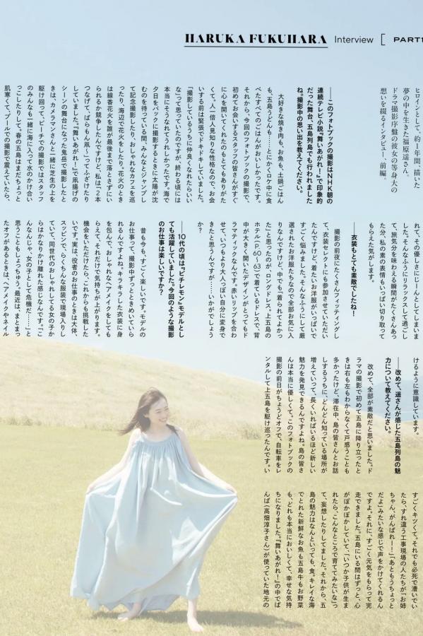 福原遥  福原遥《gift》写真：日系清新治愈系户外草地泳池美照第77张图片