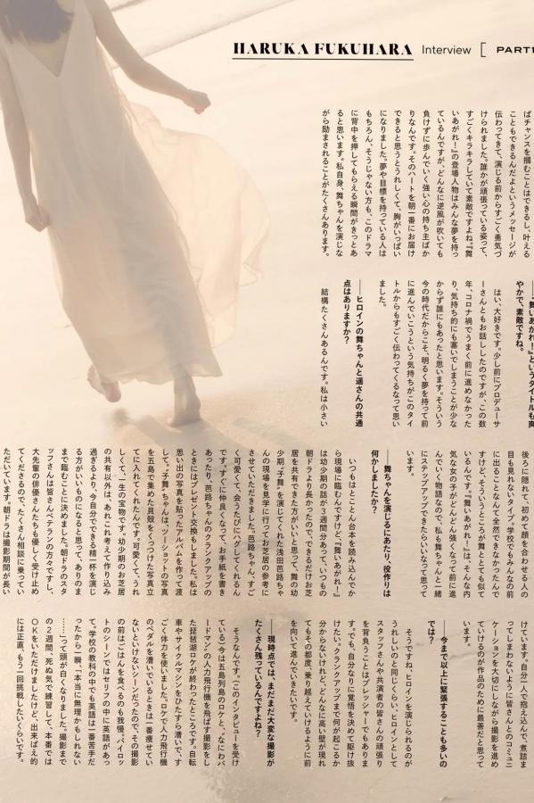 福原遥  福原遥《gift》写真：日系清新治愈系户外草地泳池美照第79张图片