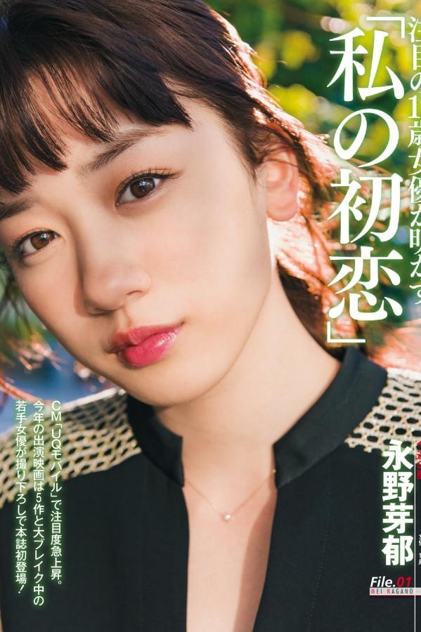 永野芽郁  永野芽郁- 日本周刊2017年杂志写真合辑第1张图片