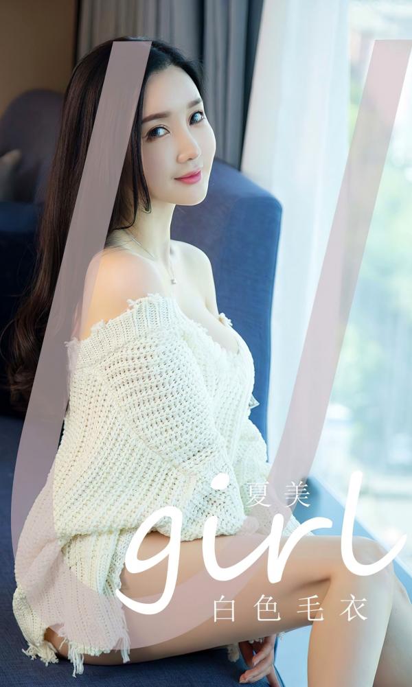 斎藤夏美 夏美  UGirlsApp尤果圈爱尤物-2755-夏美-《白色毛衣》居家私房唯美写真，清纯女神演绎针织衫下的极致性感诱惑第1张图片