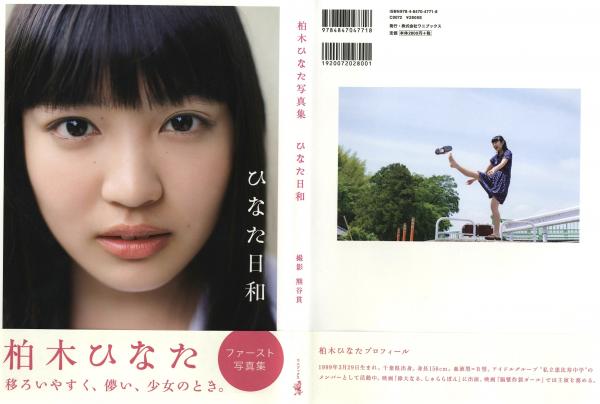 柏木ひなた 柏木日向  PB写真集_柏木ひなた《ひなた日和》清新户外少女风写真集[73P]第1张图片