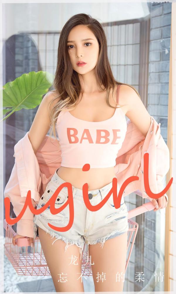 龙儿   UGirlsApp尤果圈爱尤物-2715-龙儿-《忘不掉的柔情》-私房性感大胆美臀写真第1张图片