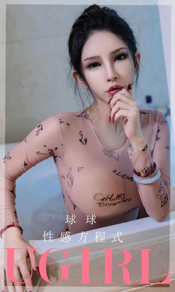 周闻 球球  UGirlsApp尤果圈爱尤物-2580-球球《性感方程式》：浴室涂鸦紧身衣极致诱惑写真第1张图片