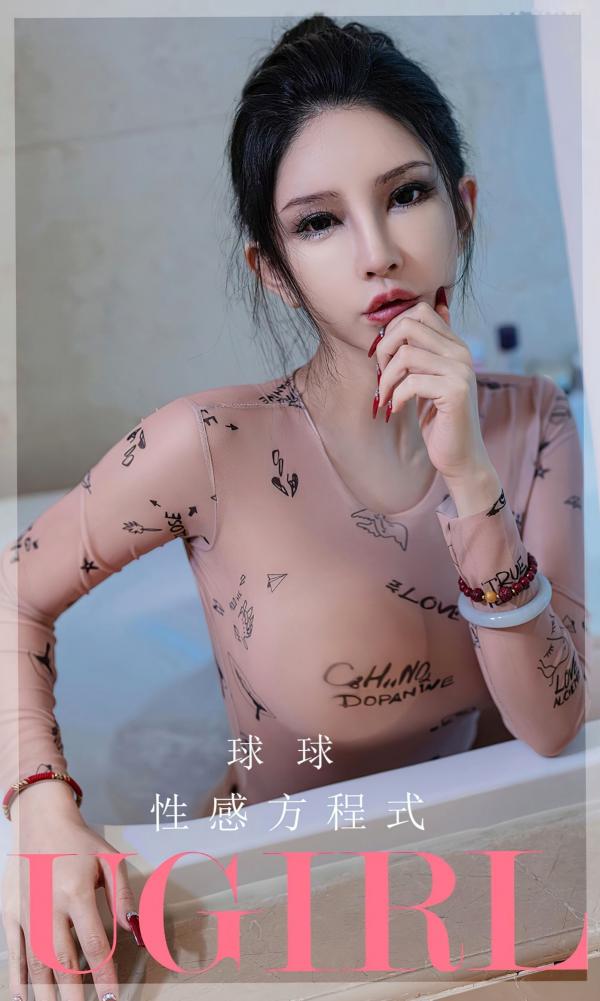 周闻 球球  UGirlsApp尤果圈爱尤物-2580-球球《性感方程式》：浴室涂鸦紧身衣极致诱惑写真第2张图片