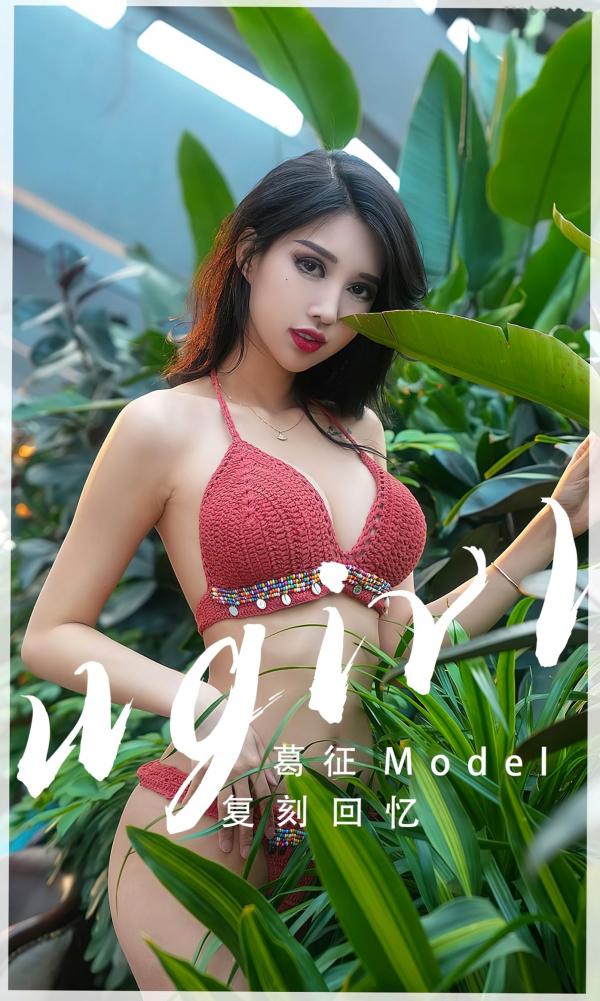 葛征 哈尼宝宝  UGirlsApp尤果圈爱尤物-2543-葛征《复刻回忆》：泳池边红色针织比基尼展现曼妙曲线第1张图片