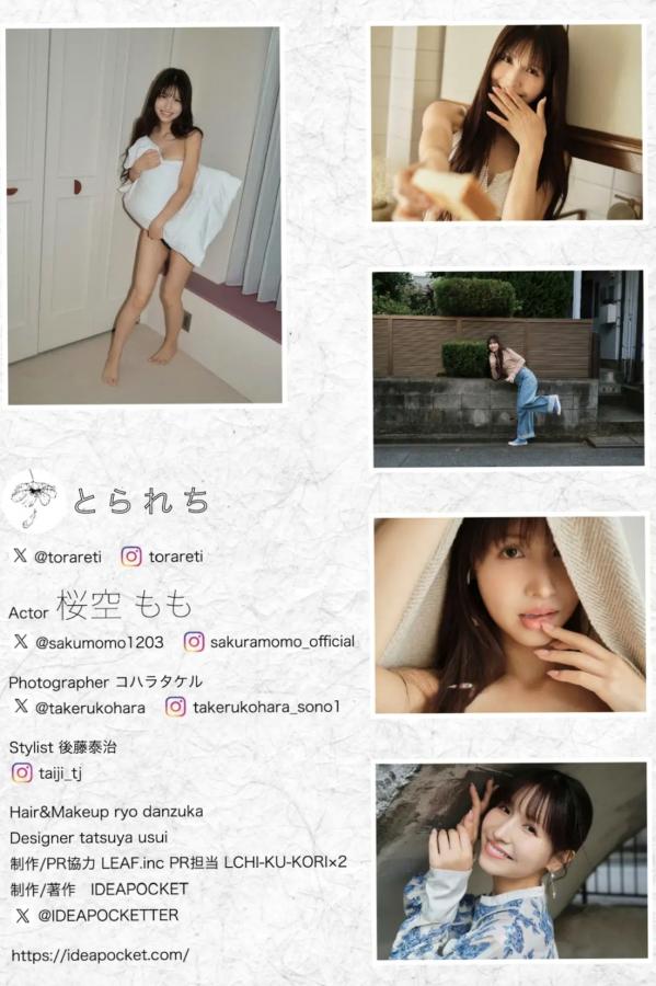 桜空もも 樱空桃子 桜空もも - Trance Retinal とられち 街头清新与室内私房大尺度写真第84张图片