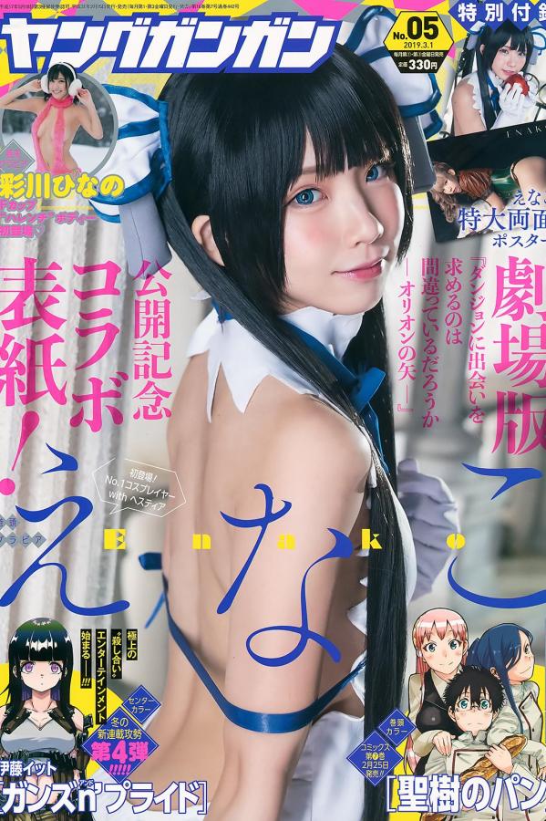 えなこ Enako えなこ, Enako - Weekly Playboy, Young Gangan, Young Jump, 2019第11张图片