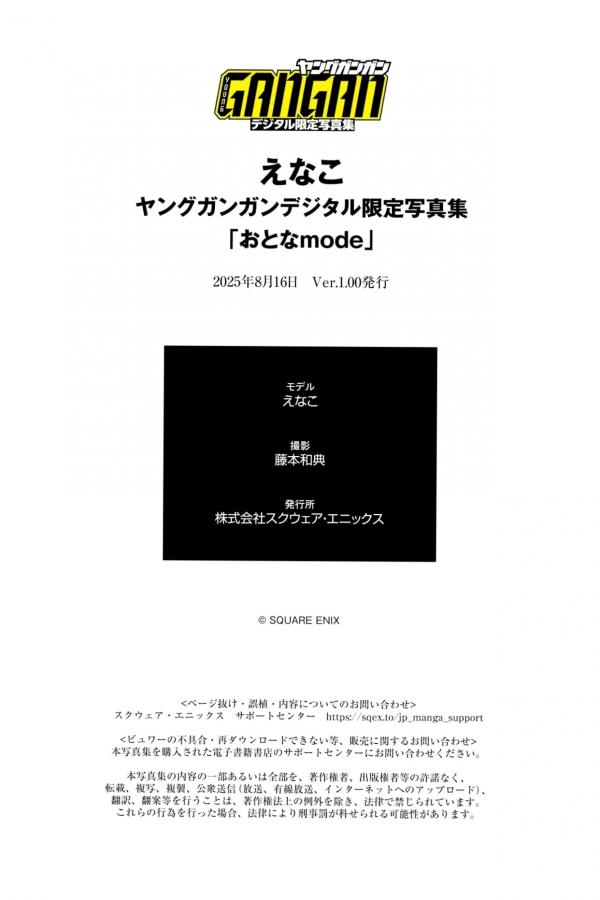 えなこ Enako えなこ - おとなmode 日本女星成熟私房性感写真 魅惑家居比基尼大片第59张图片